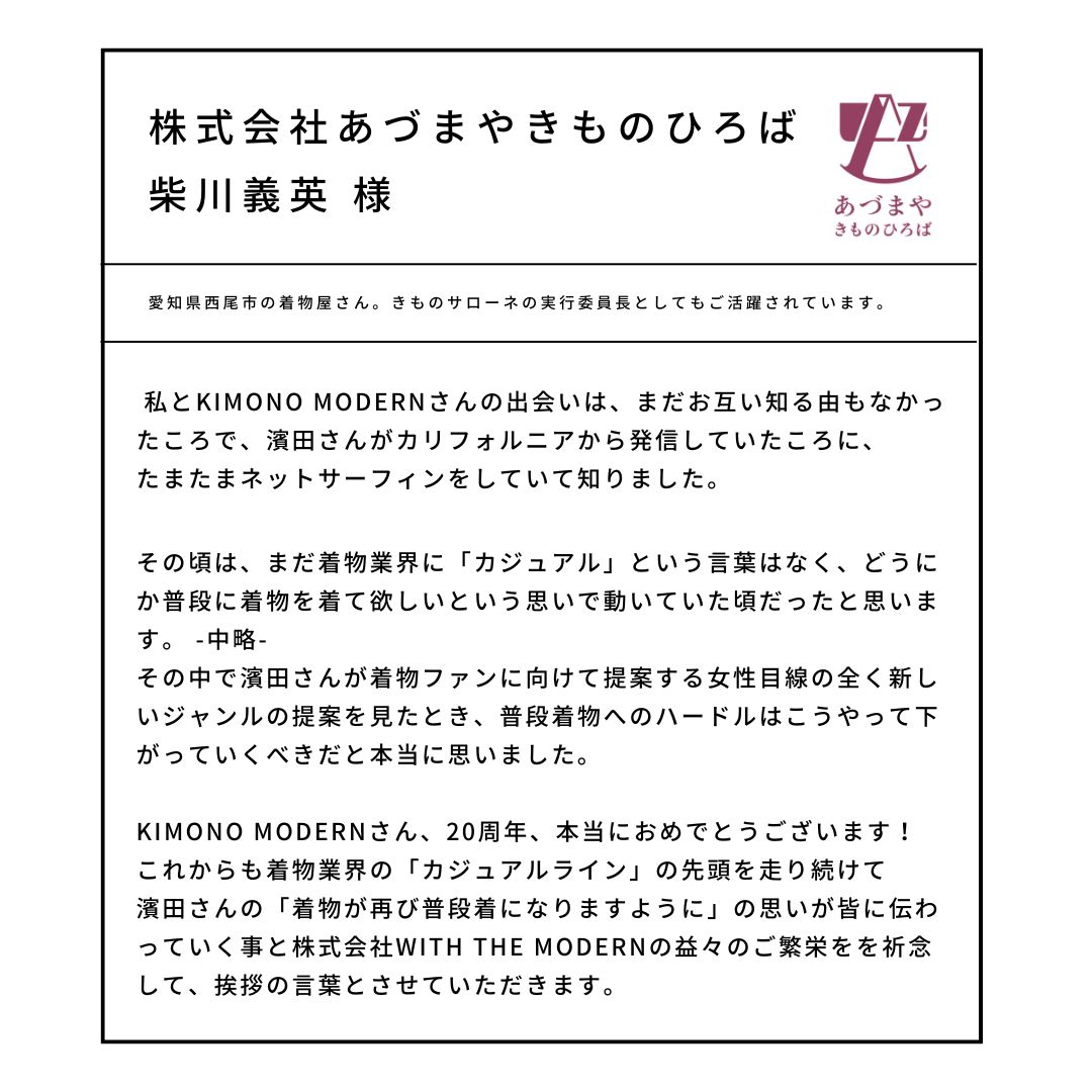 20周年メッセージ03