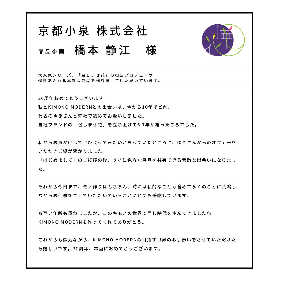 20周年メッセージ05