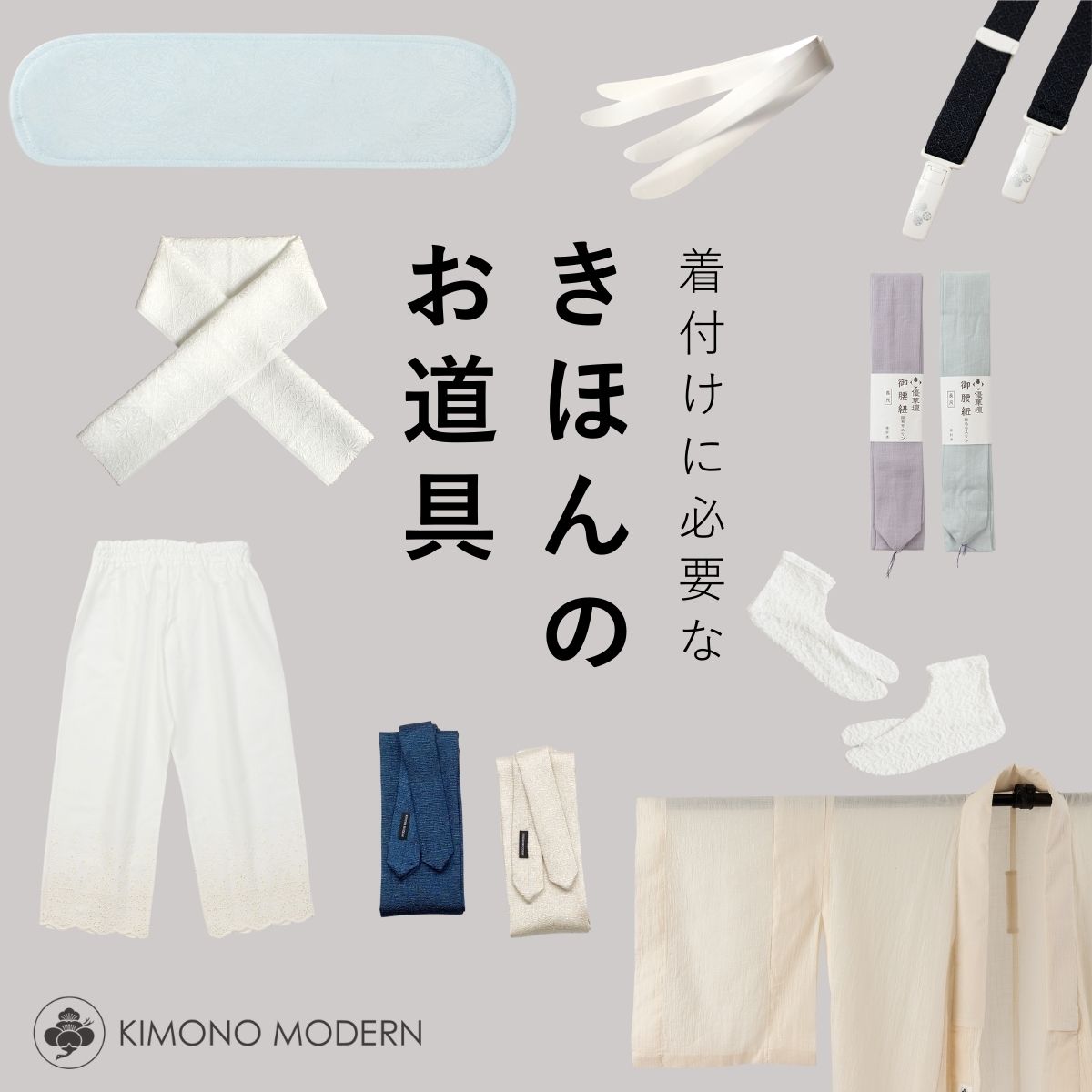 基本のお道具