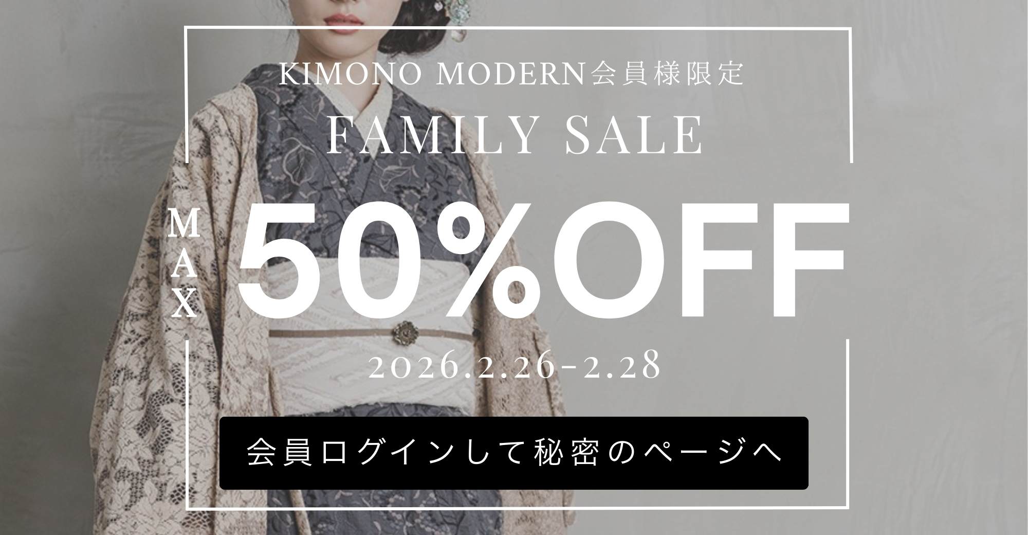 シークレットセール