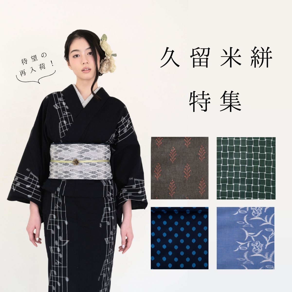 大人の兵児帯-アラベスク | 着物や浴衣なら和モダン着物・帯を楽しむ