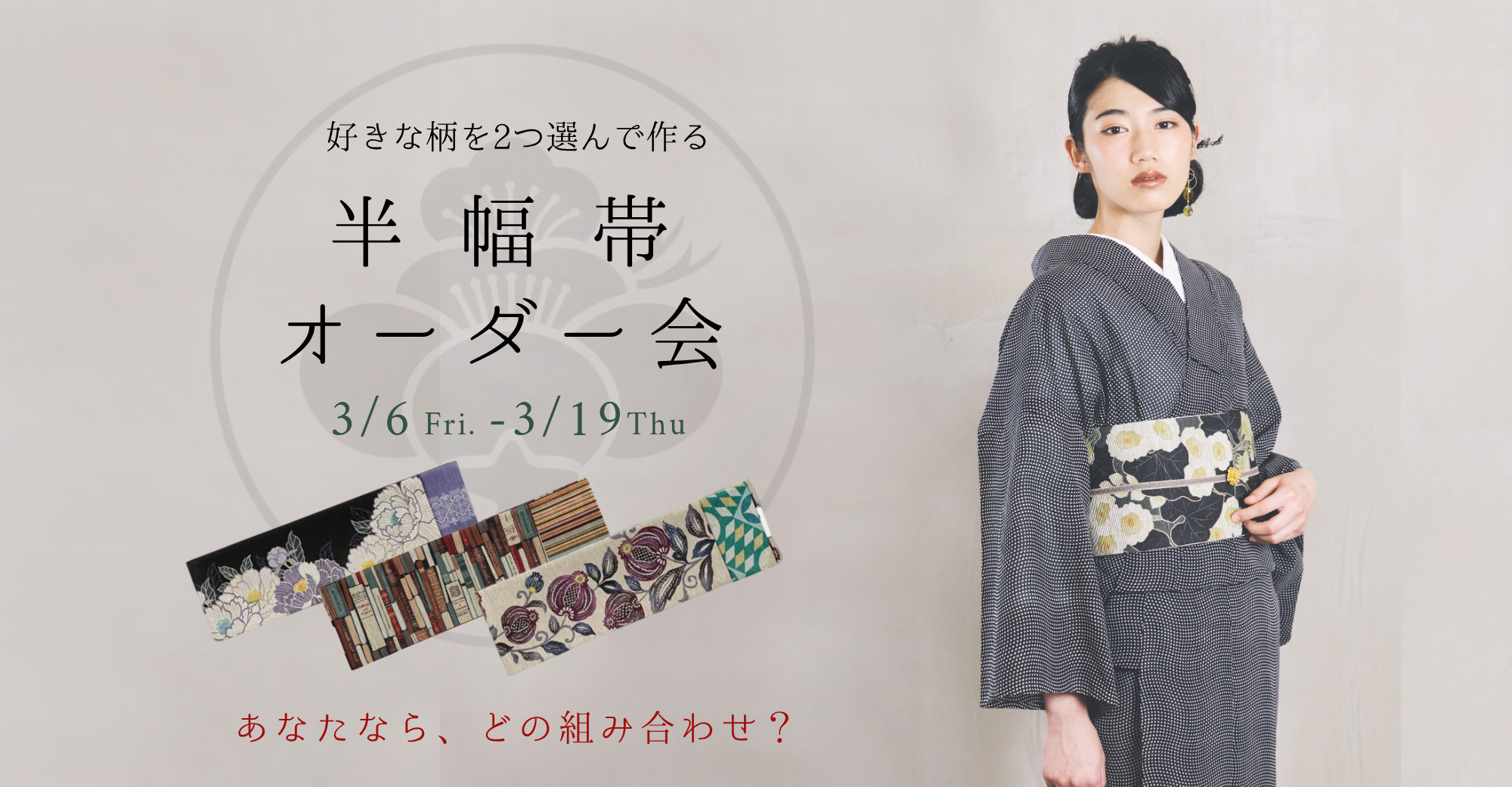 召ませ花キャンペーン