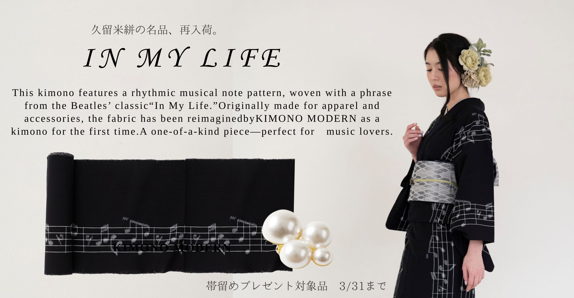 IN MY LIFE 再入荷