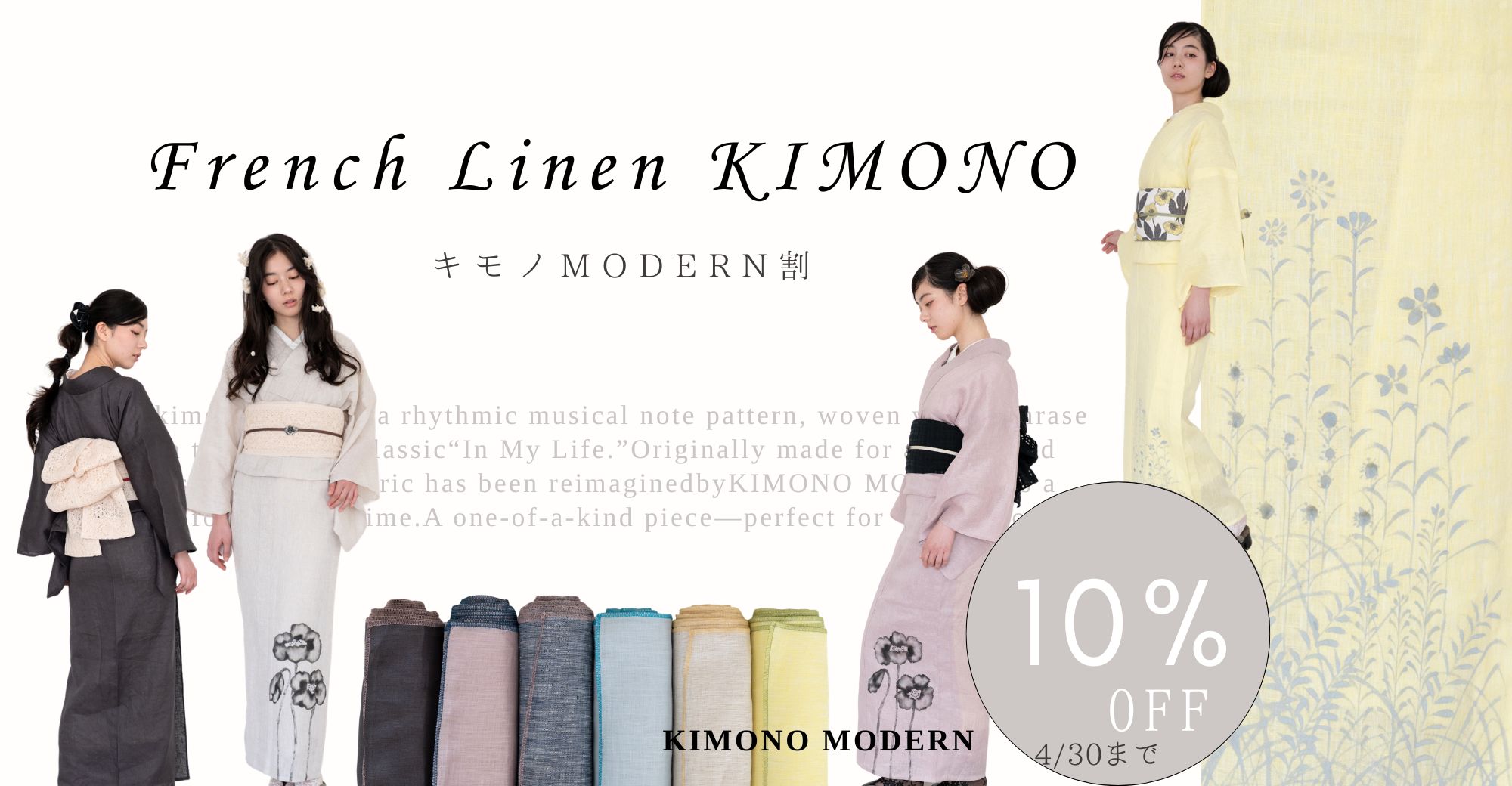 MODERN割 麻キモノ