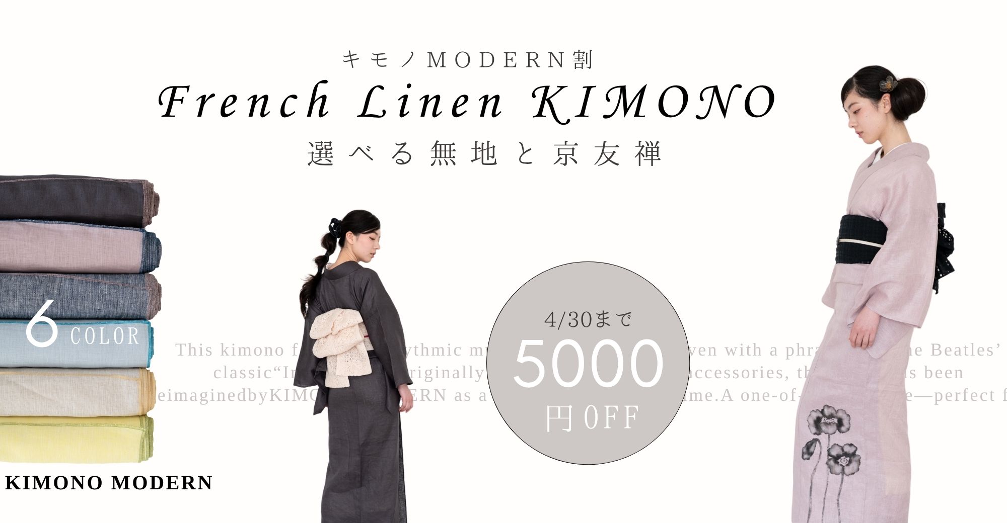 MODERN割 麻キモノ