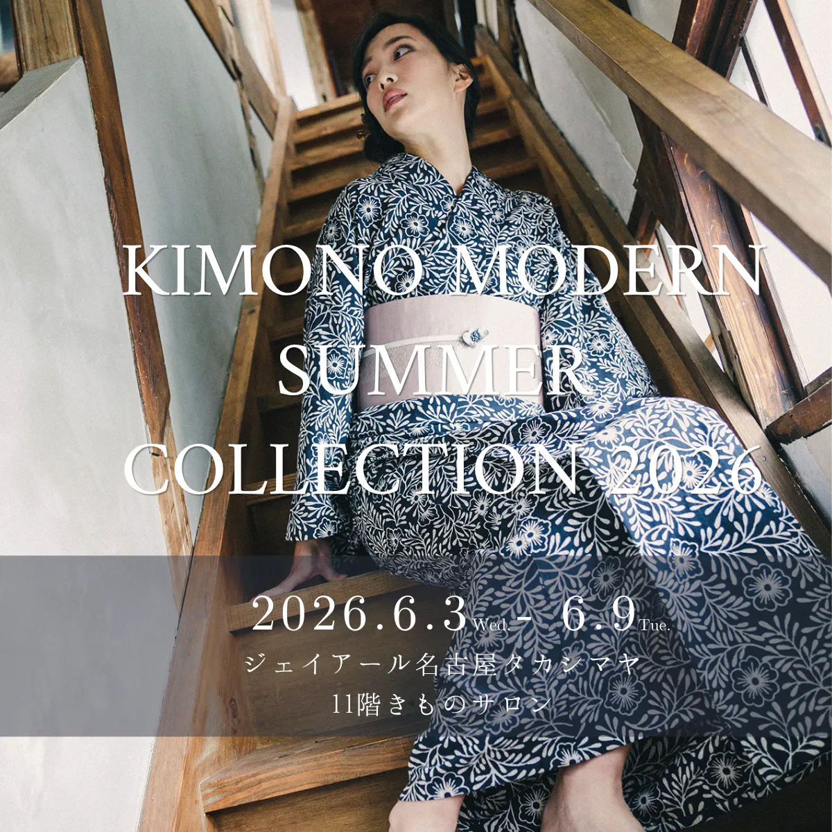 旅するKIMONO MODERN＠JR名古屋高島屋