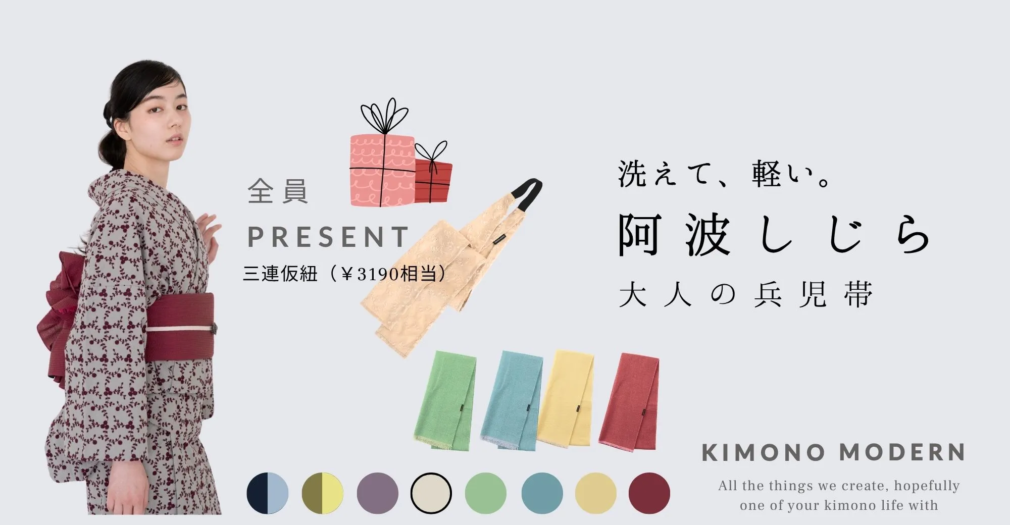 大人の兵児帯CP