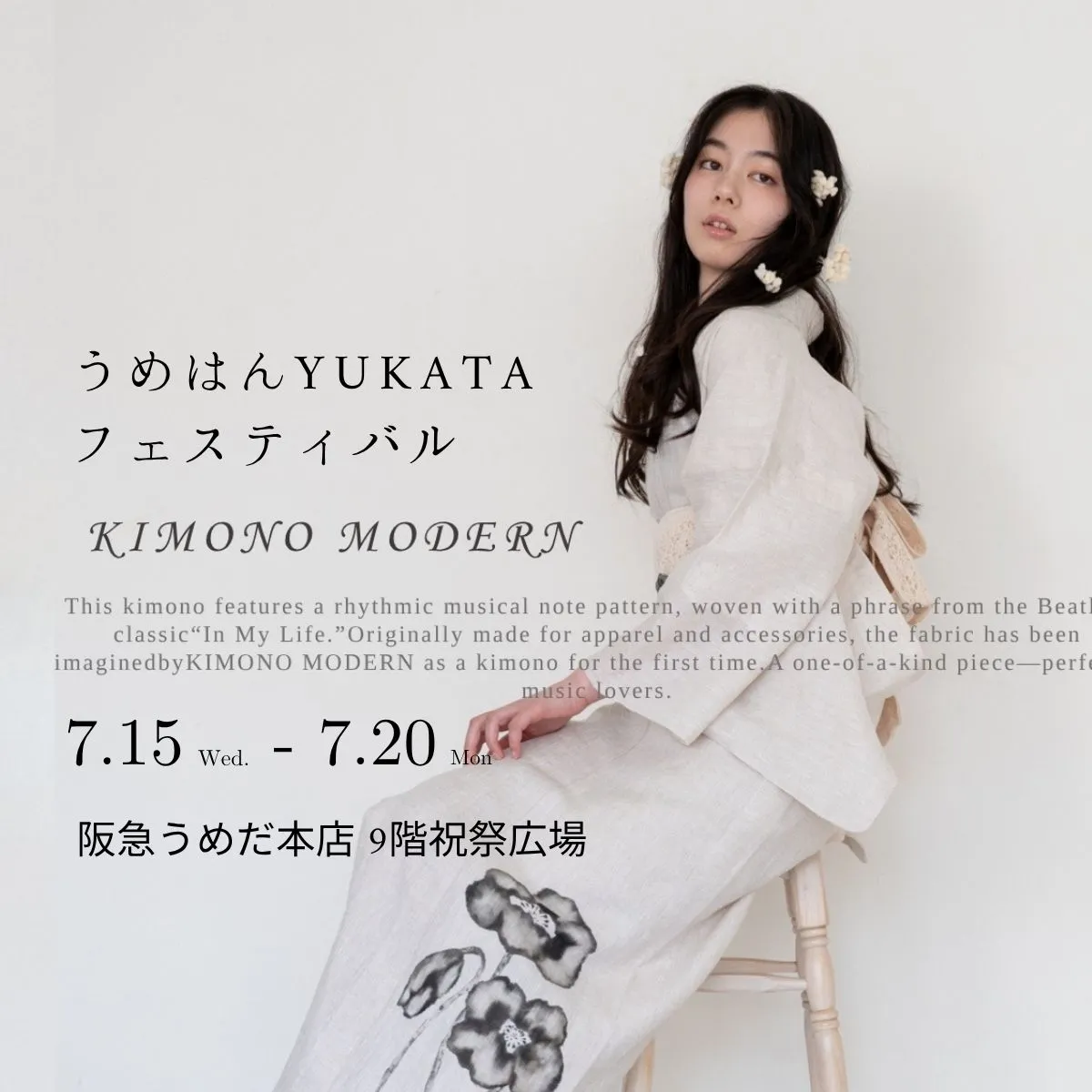 旅するKIMONO MODERN＠うめだ阪急百貨店9F