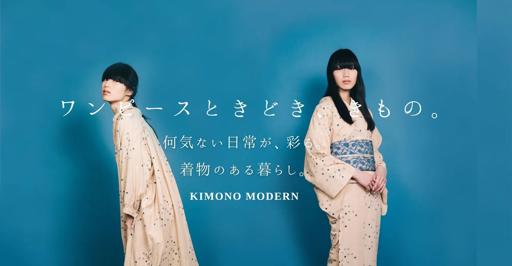ワンピースときどき、きもの。about us