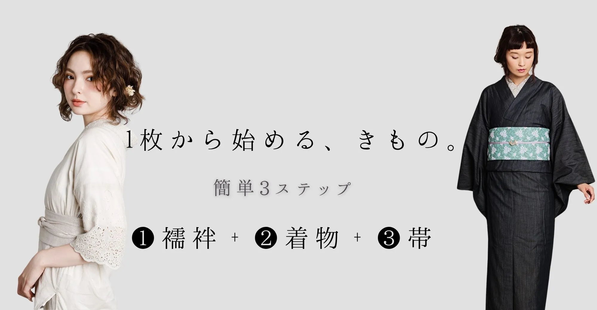 はじめての着物ガイド
