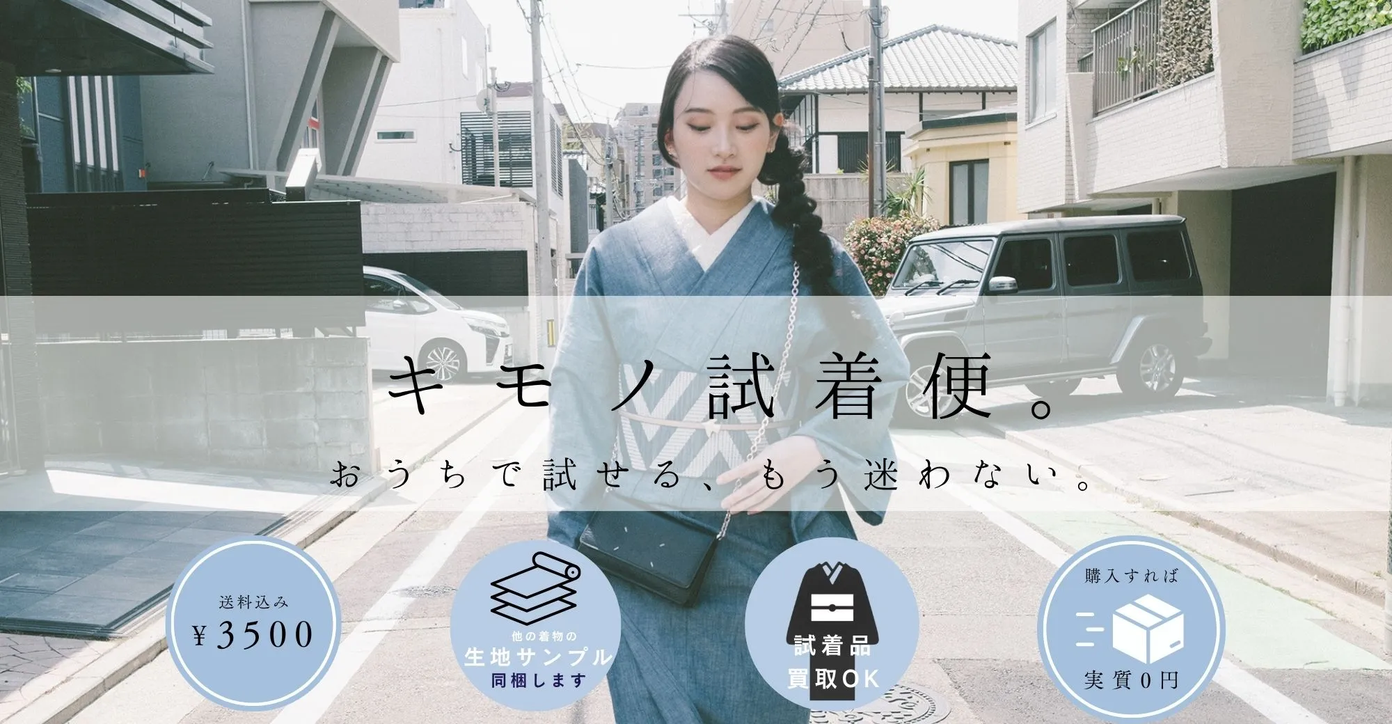 試着便