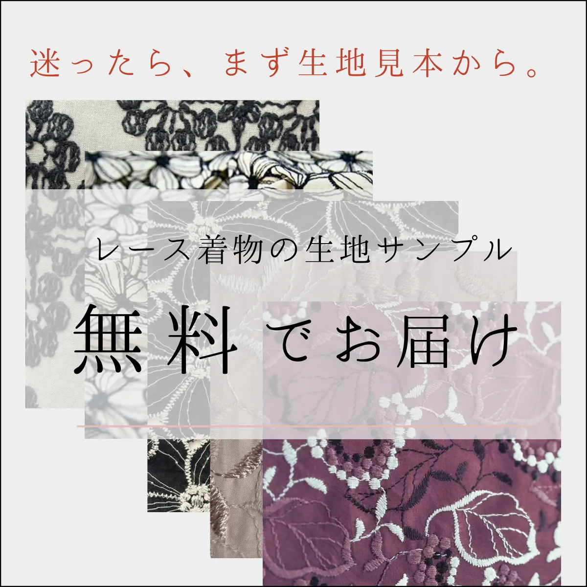 生地サンプル