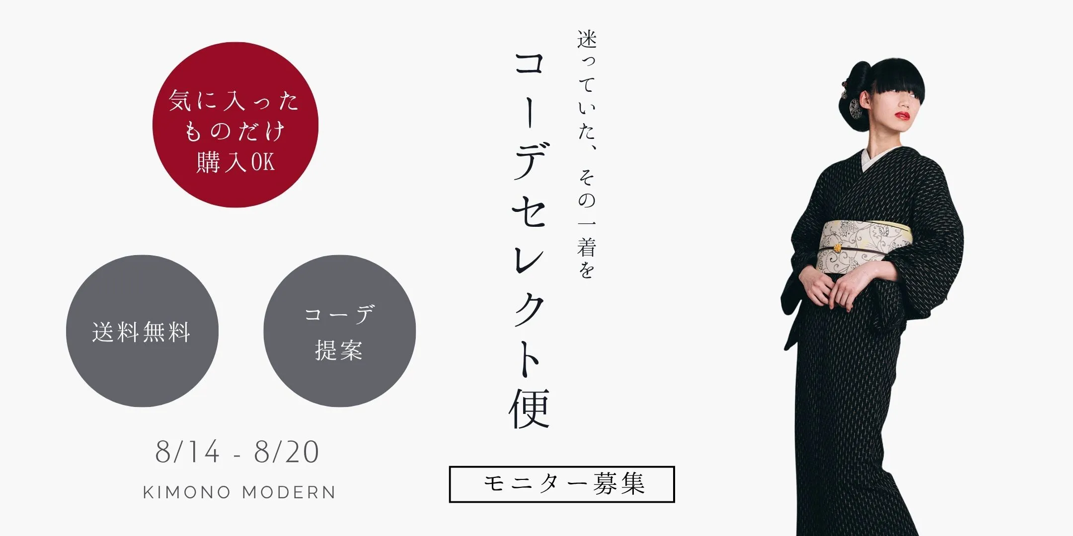 コーデセレクト便