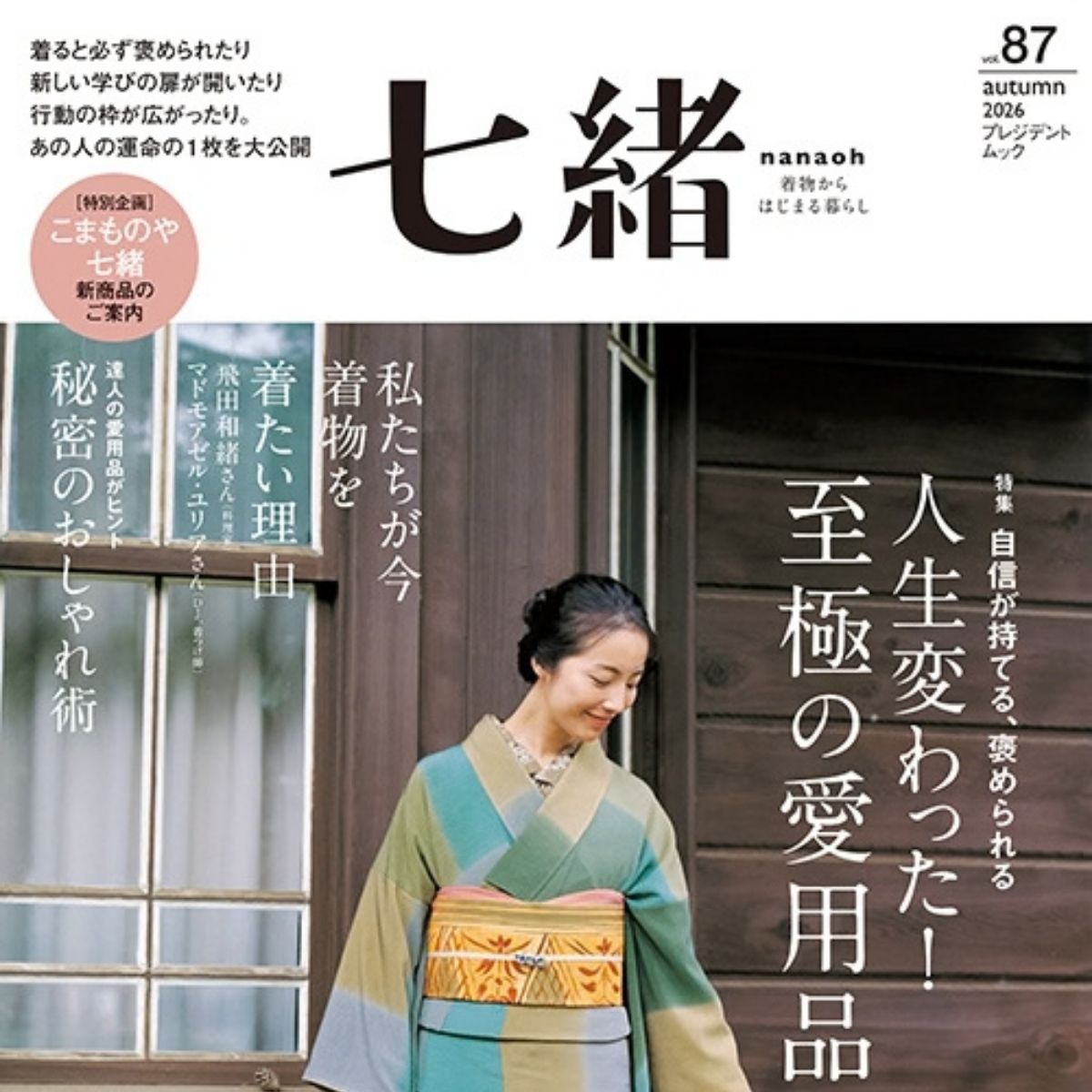 「七緒 vol.82 2025夏号」に掲載されました。