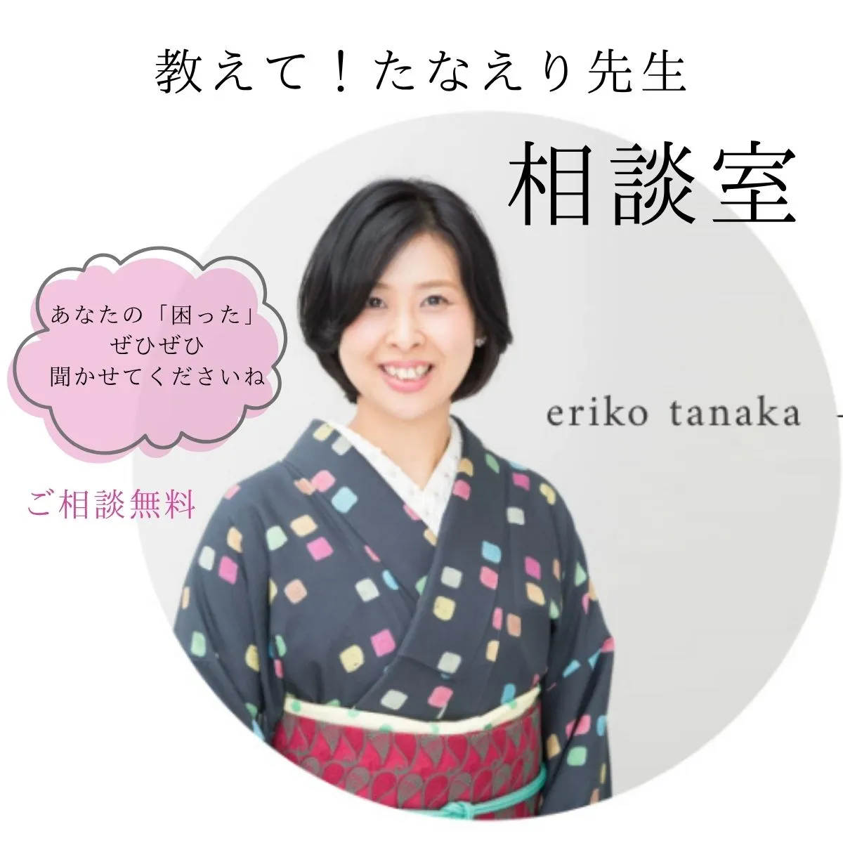 教えてたなえり先生