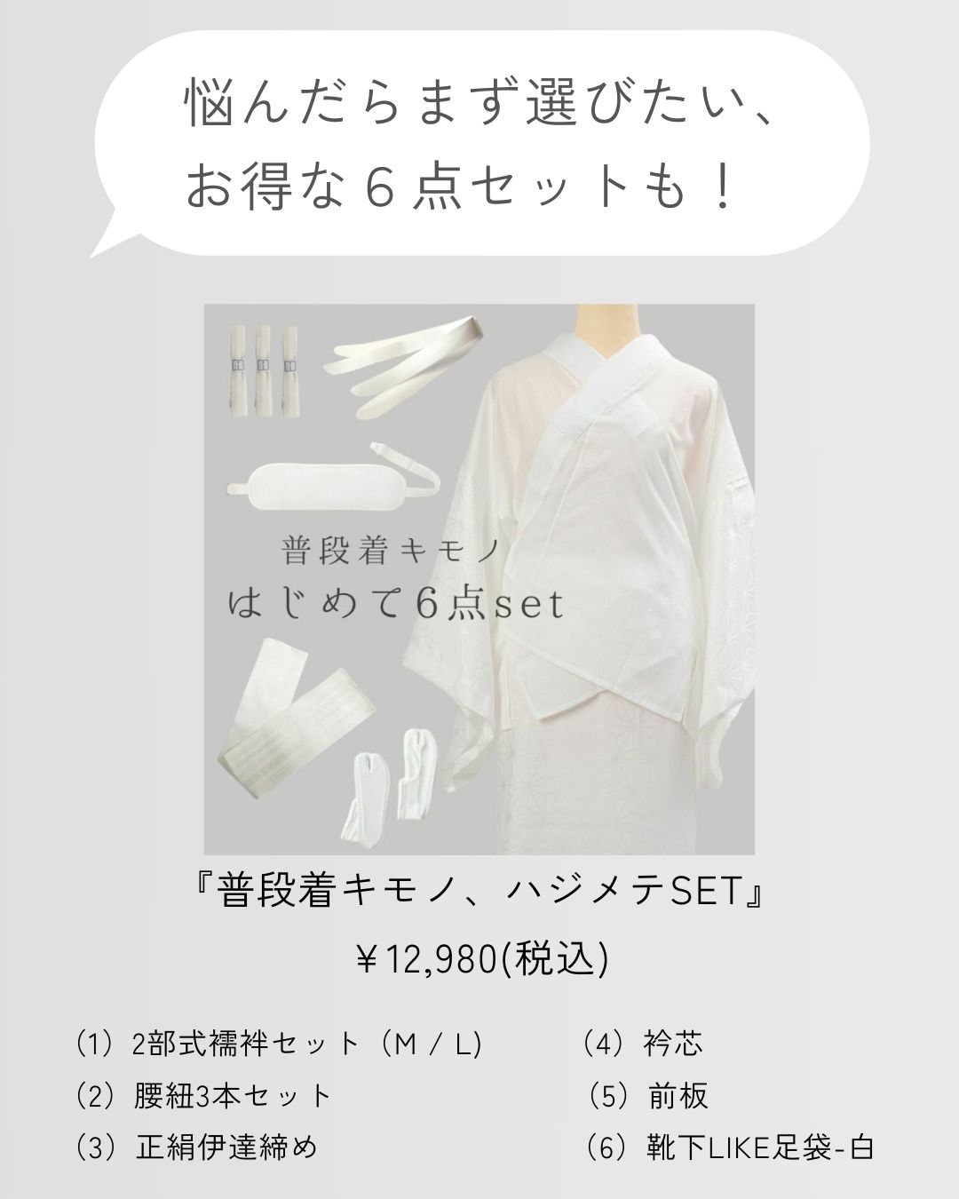 悩んだらまず選びたい、お得な6点セットも！