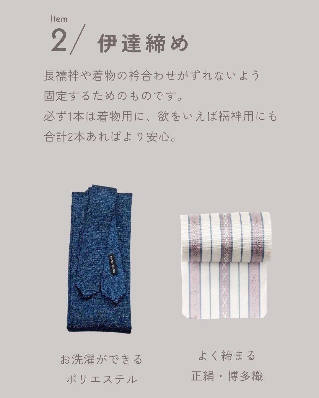 伊達締め