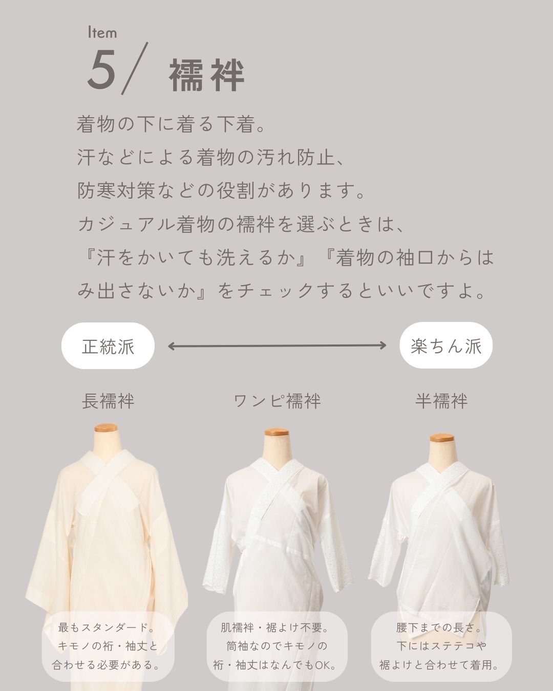 襦袢