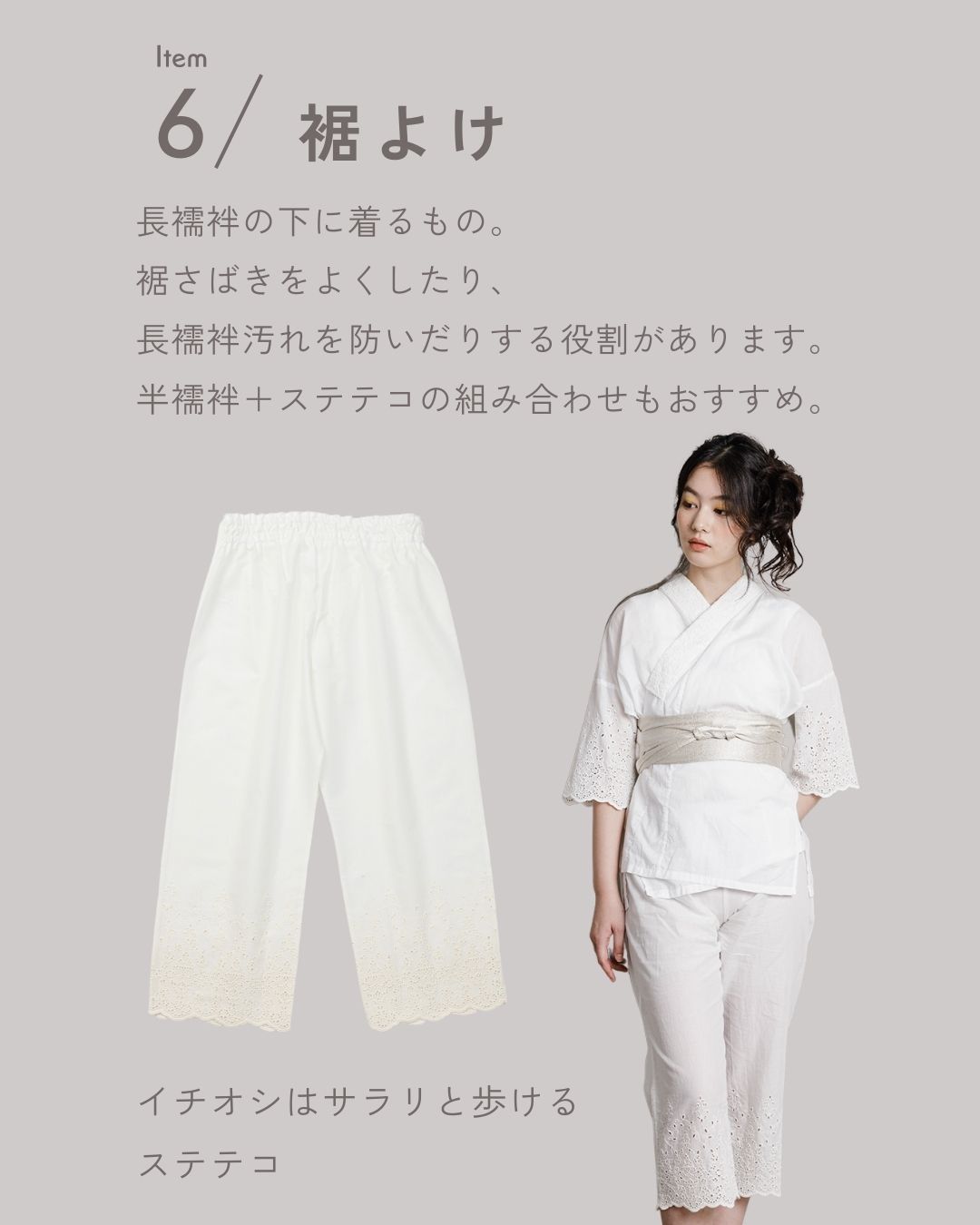 裾よけ
