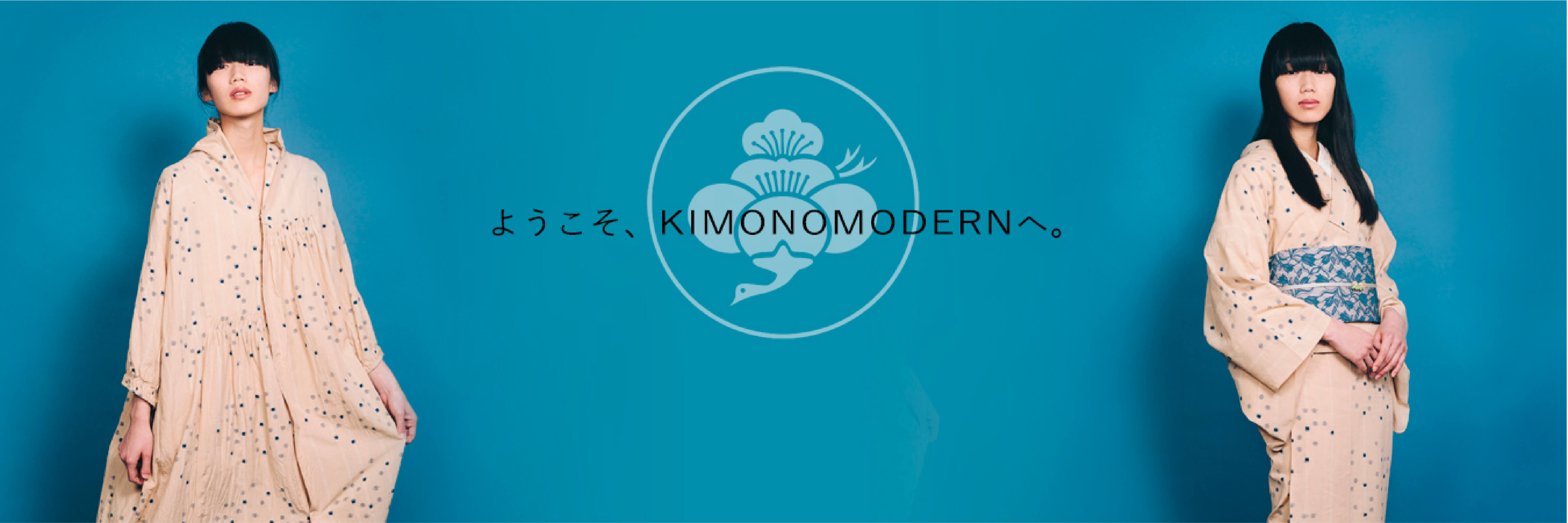 ようこそ、KIMONOMODERNへ。
