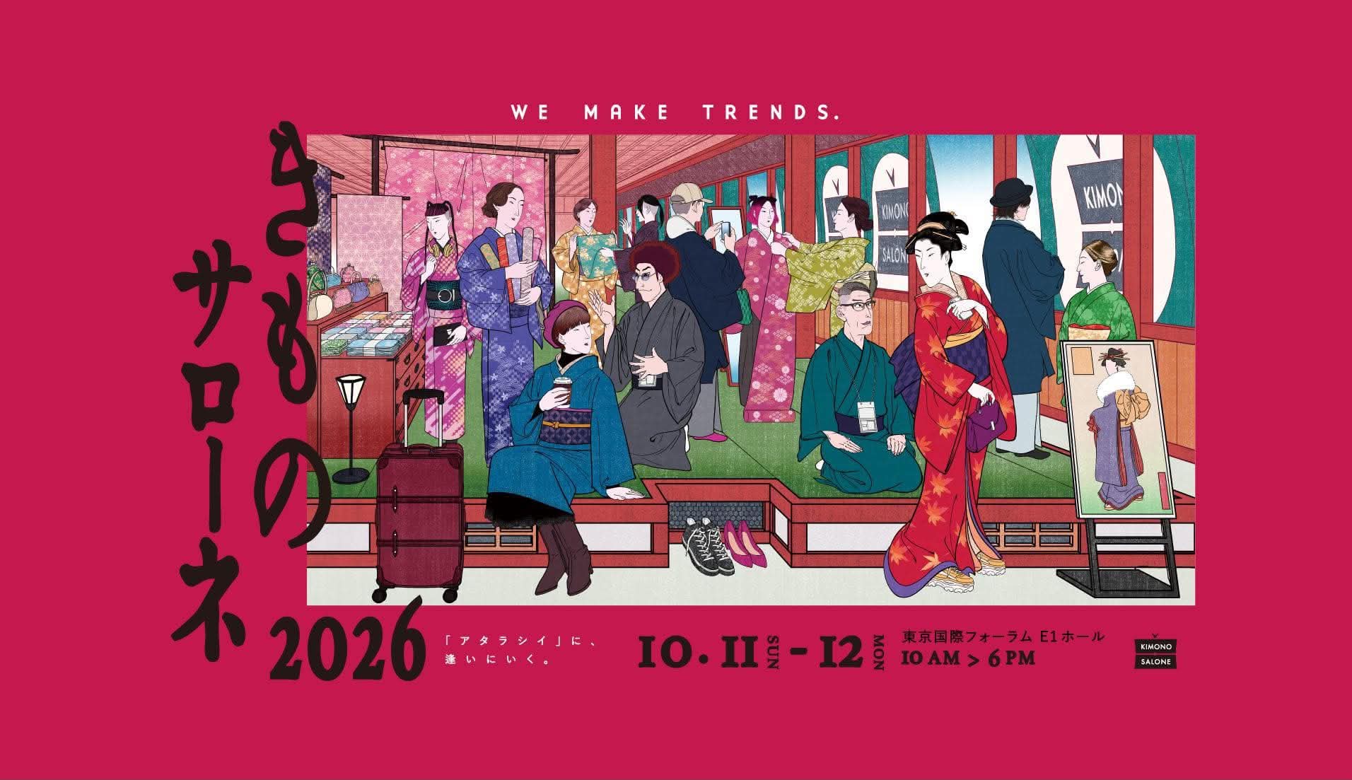 きものサローネ2026 10.11 SUN - 12 MON 東京国際フォーラム E1ホール