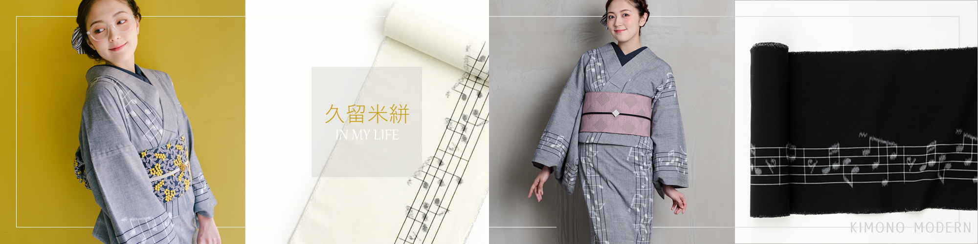 久留米絣 　IN MY LIFE