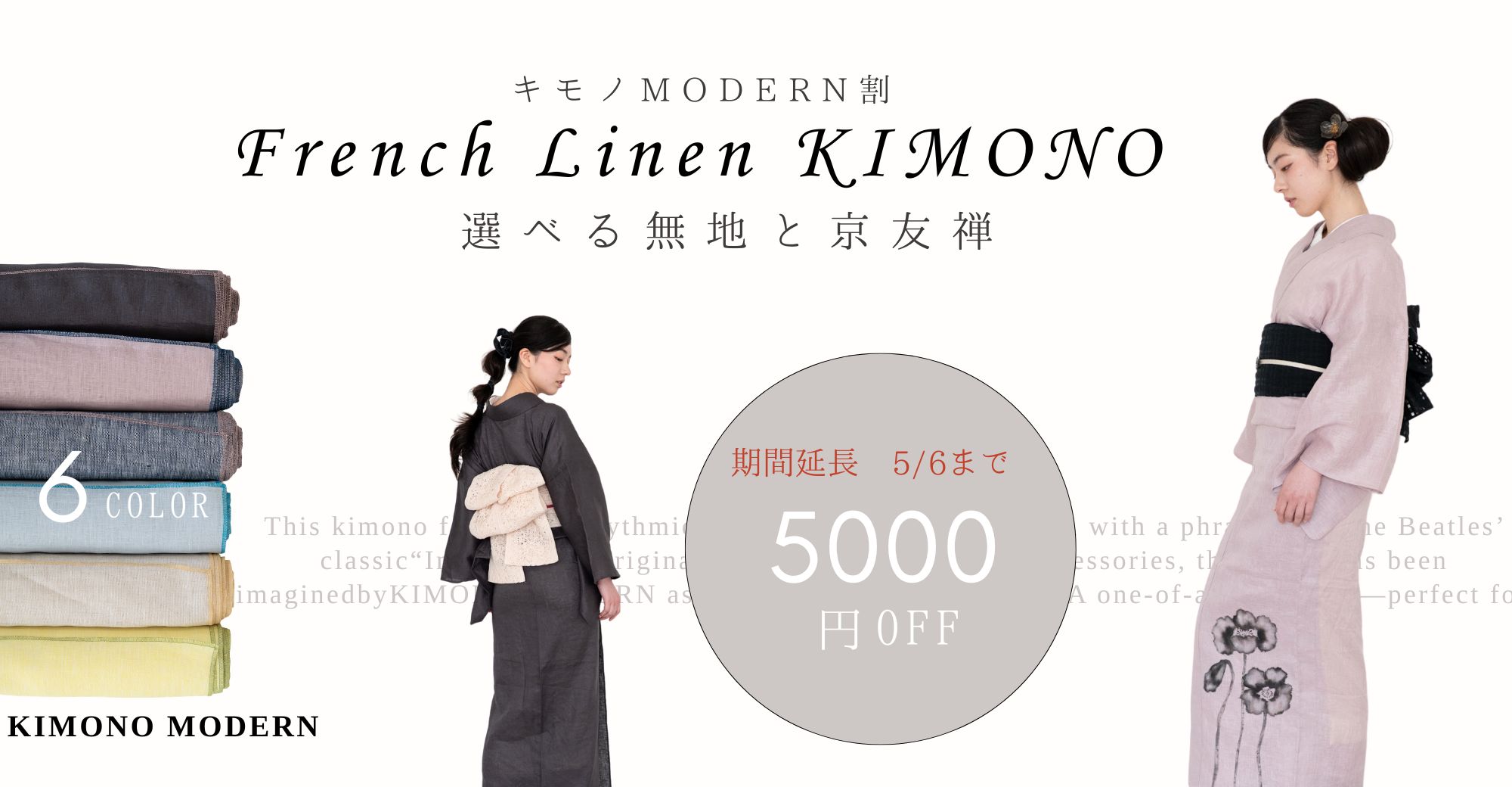 MODERN割 麻キモノ