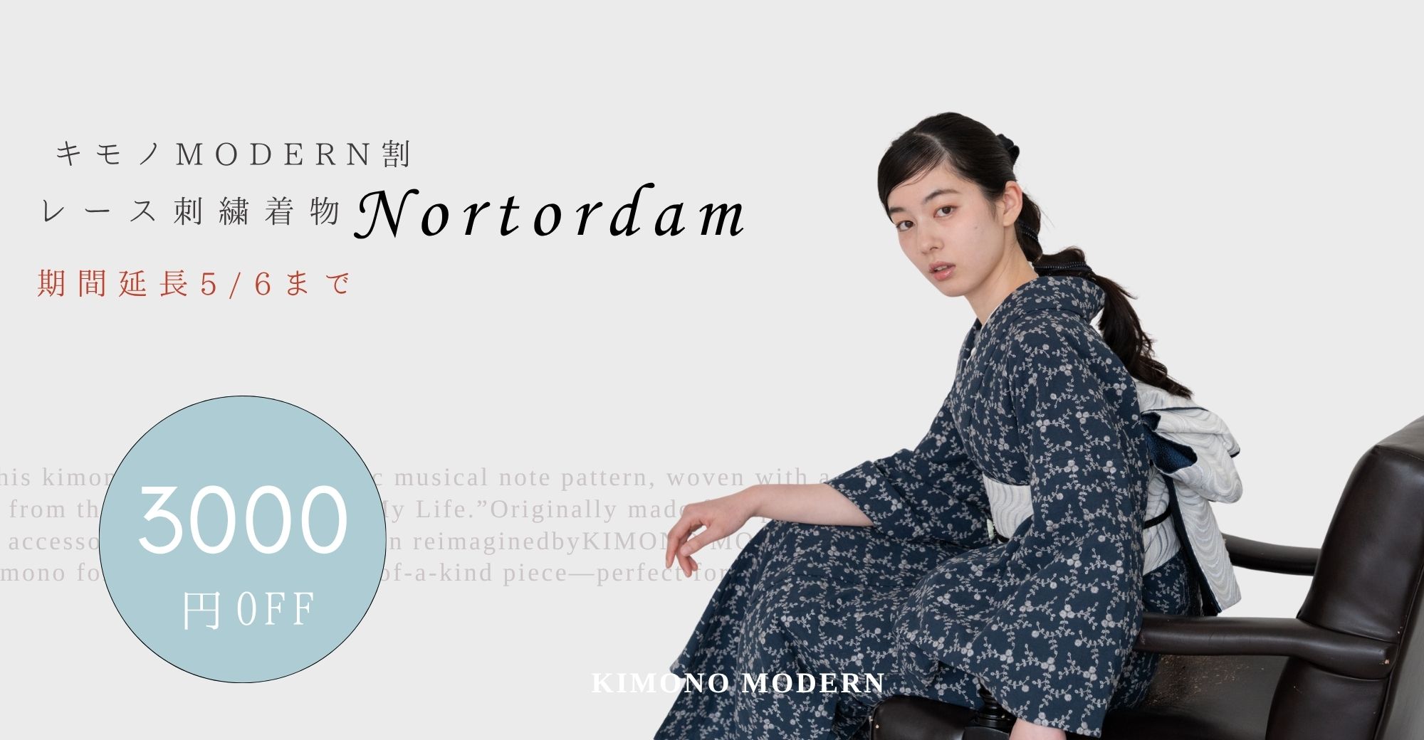 MODERN割 レース着物