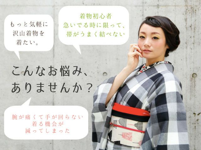 作り帯＞お手持ちの帯をリメイク！切らずに作る、作り帯お仕立て加工