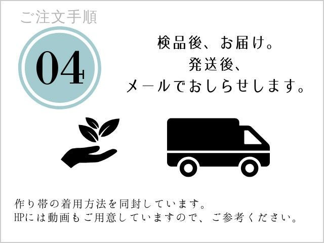 作り帯＞お手持ちの帯をリメイク！切らずに作る、作り帯お仕立て加工