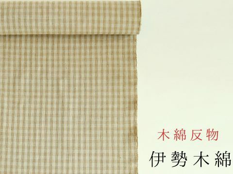 木綿反物】伊勢木綿ー多彩な色柄、遊びゴコロ満載-NO1(・お仕立て第別
