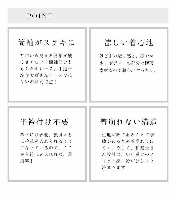 半襦袢＞六花XKIMONO MODERNコラボー半衿付け不要！大人レースの半襦袢