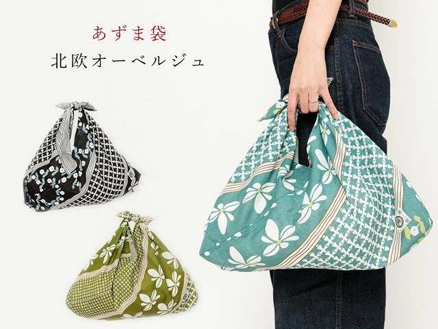 UTA雅楽>ニッポンのエコbag - あずま袋 北欧オーベルジュ(3色 UTA雅楽>ニッポンのエコbag - あずま袋 北欧オーベルジュ(3色