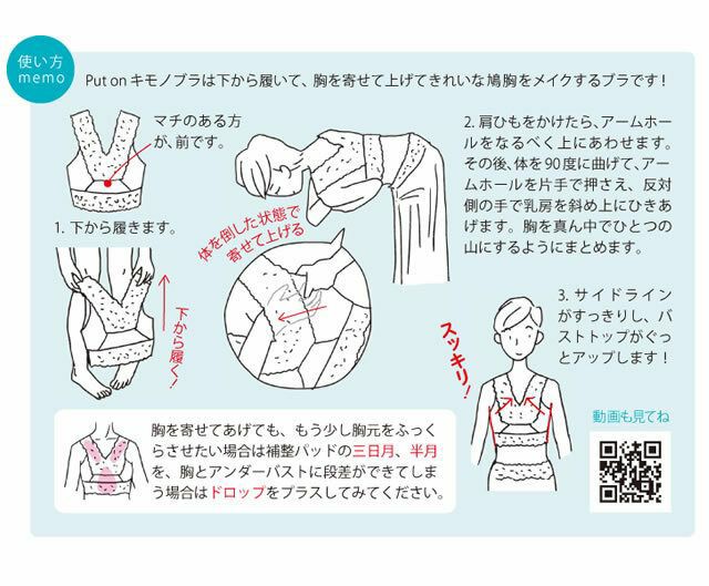 和装下着＞きもの用和装ブラジャー、Put on キモノブラ（たかはし着物