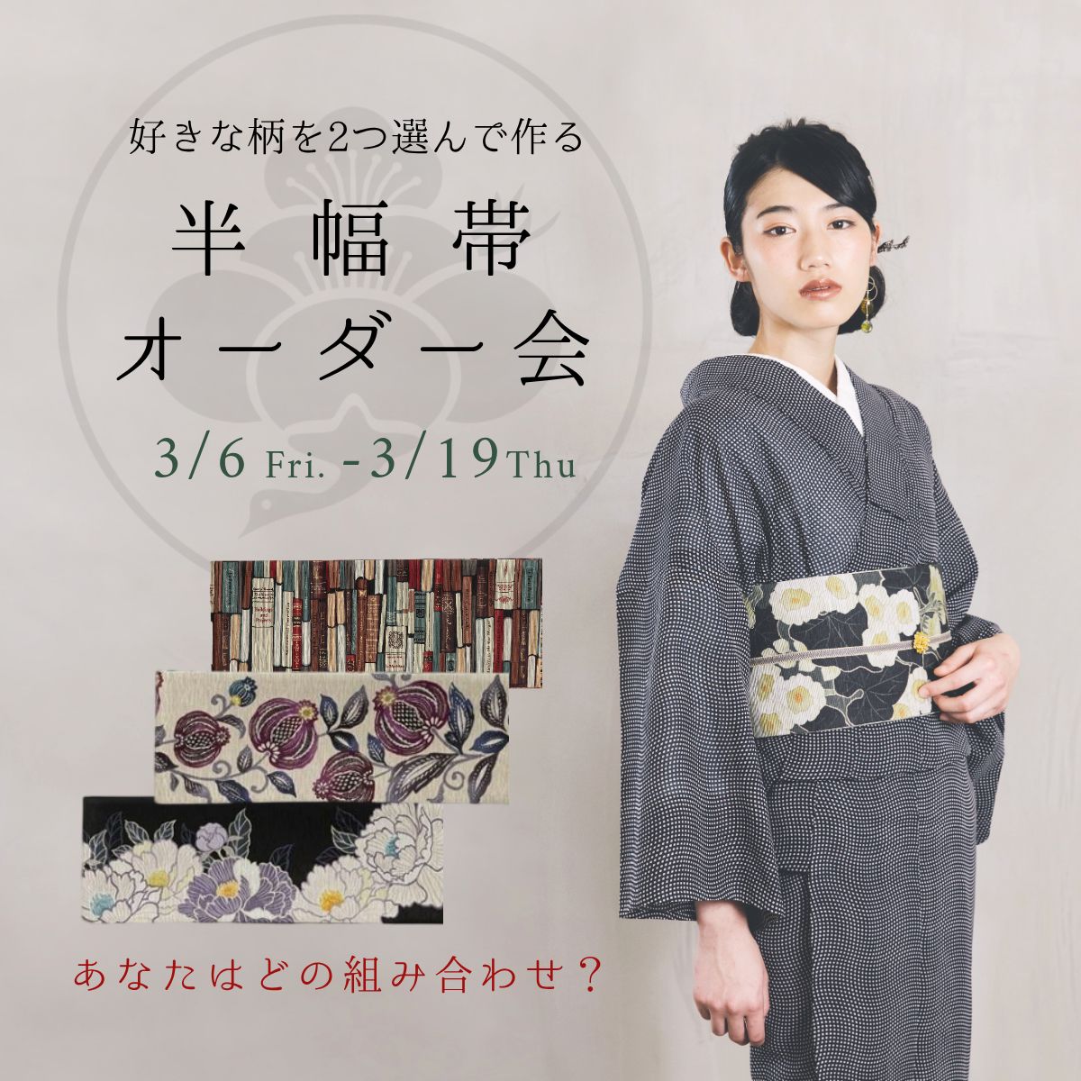 帯-OBI | 着物や浴衣なら和モダン着物・帯を楽しむKIMONO MODERN