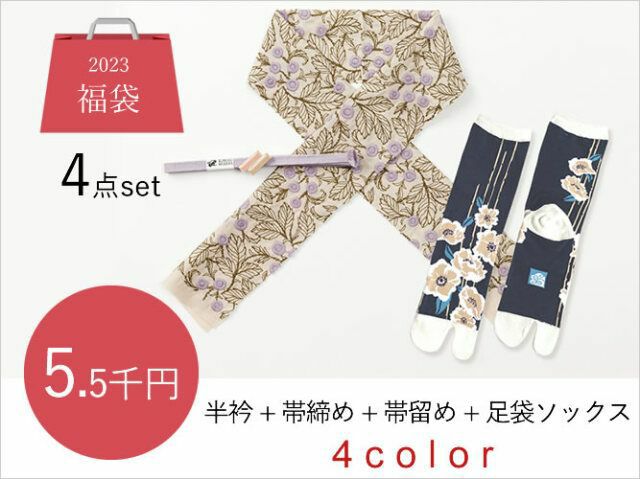 福袋5500円コモノSET＞COLORFUL差し色プラス！刺繍お半衿+正絹帯締+