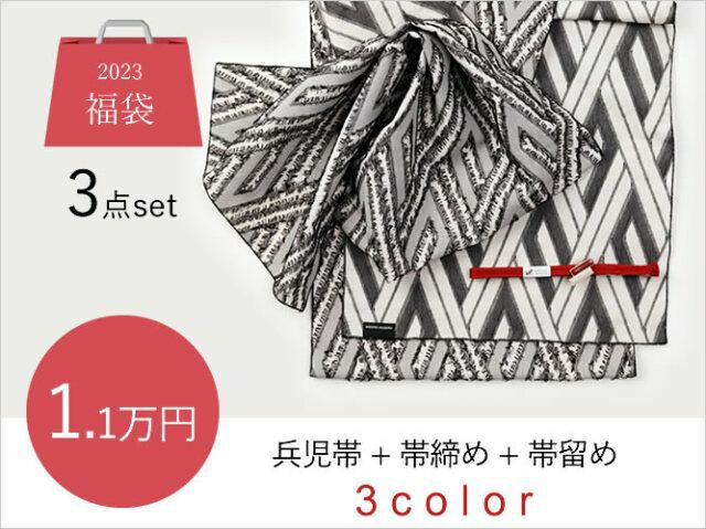 福袋1.1万円- 兵児帯SET＞カットジャガードリバーシブル兵児帯+正絹帯