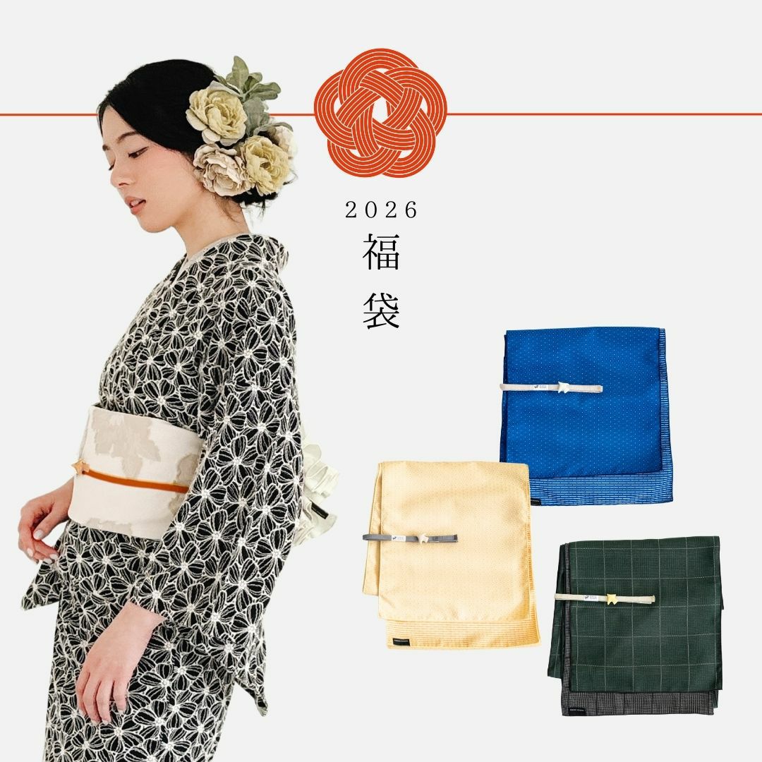 2026年福袋 | 着物や浴衣なら和モダン着物・帯を楽しむKIMONO MODERN